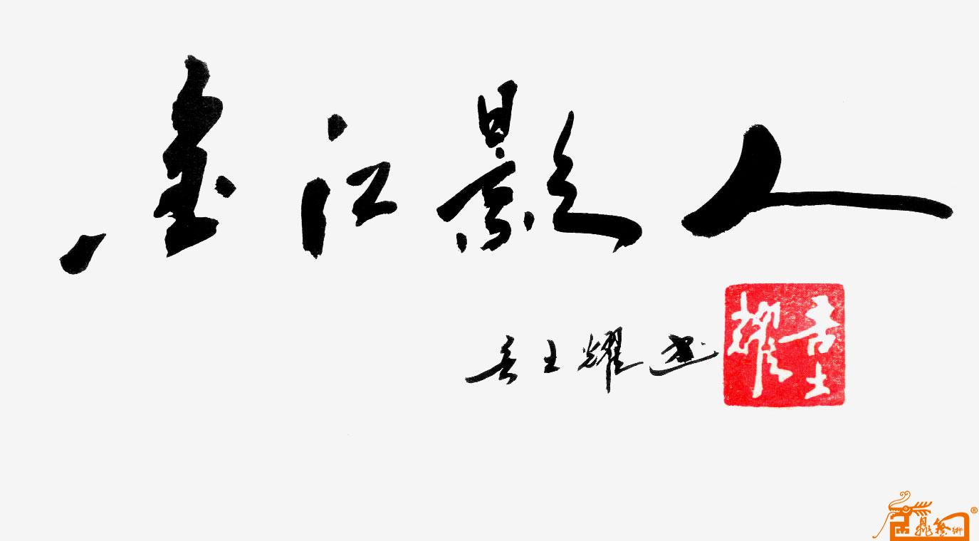 远观、近看、放大 ！请转动鼠标滑轮欣赏