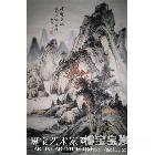 云壑高秋图 山水画 刘春海作品 类别: 国画山水作品